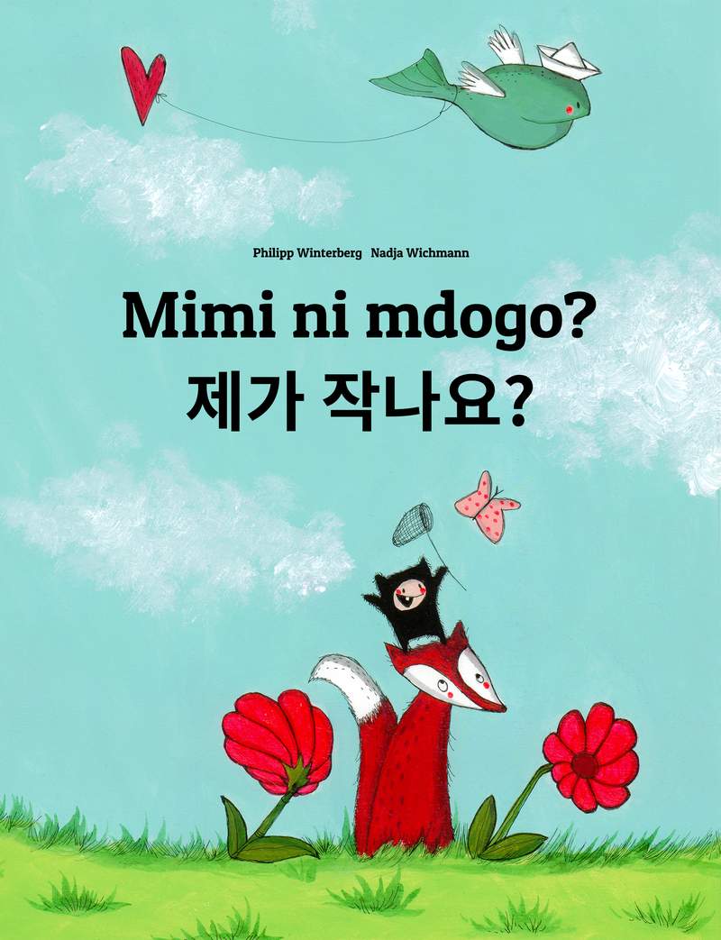 내가 작니?